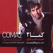 دانلود آهنگ حمید عسکری ستاره دانلود آهنگ حمید عسکری ستاره