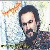 دانلود آهنگ حبيب خودت نخواستی دانلود آهنگ حبيب خودت نخواستی