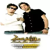 دانلود آهنگ گروه مسعود صداقتی و رضا رحمتی دروغ