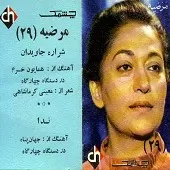 دانلود آهنگ  ‫ندا  دانلود متن ترانه آلبوم ‫ { کیفیت عالی MP3 }