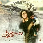 دانلود آهنگ حسین علیزاده rulagian