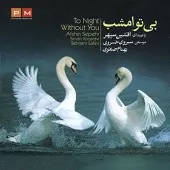 دانلود آهنگ افشین سپهر خلوت شب