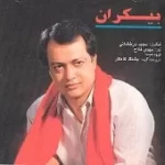 دانلود آهنگ مهدی فلاح چهار مضراب (نوا) دانلود آهنگ مهدی فلاح چهار مضراب (نوا)