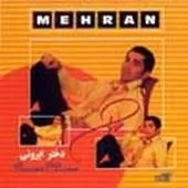 دانلود آهنگ مهران میگه میگه دانلود آهنگ مهران میگه میگه