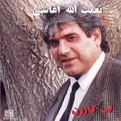 دانلود آهنگ آغاسی مرو با دیگری دانلود آهنگ آغاسی مرو با دیگری