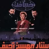 دانلود آهنگ ستار بی خوابی ( آصف ) آلبوم ضیافت ( دانلود آهنگ ستار بی خوابی ( آصف ) آلبوم ضیافت (