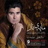 دانلود آهنگ سالار عقیلی ساز و آواز ، بیات اصفهان دانلود آهنگ سالار عقیلی ساز و آواز ، بیات اصفهان