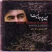 دانلود آهنگ گروه مستان همای این چه حرفیست دانلود آهنگ گروه مستان همای این چه حرفیست