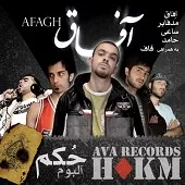 دانلود آهنگ آفاق مقدمه