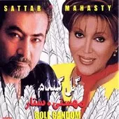 دانلود آهنگ ستار نقطه های جدایی (مهستی) آلبوم گل گندم ( دانلود آهنگ ستار نقطه های جدایی (مهستی) آلبوم گل گندم (