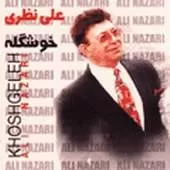 دانلود آهنگ علی نظری من و دل