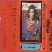 دانلود آهنگ شهرام شب پره رنگ رقص(ایرانی)