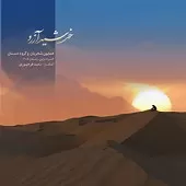 دانلود آهنگ همایون شجریان تصنیف چین زلف