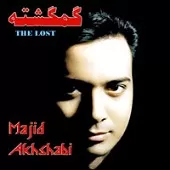 دانلود آهنگ مجید اخشابی مروارید بارون