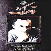 دانلود آهنگ عبدالحسین مختاباد پیش درآمد