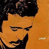 دانلود آهنگ فریدون فروغی مرد غریب دانلود آهنگ فریدون فروغی مرد غریب