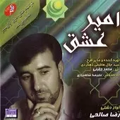 دانلود آهنگ رضا صالحی دشتی فایز و بابا طاهر دانلود آهنگ رضا صالحی دشتی فایز و بابا طاهر