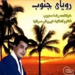 دانلود آهنگ رضا محبوب عروس بندری