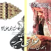 دانلود آهنگ ملیحه سعیدی شاه صنم