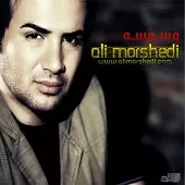 دانلود آهنگ علی مرشدی کودکی دانلود آهنگ علی مرشدی کودکی