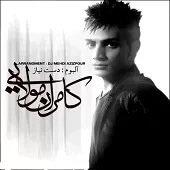 دانلود آهنگ کامران مولایی دادگاه دانلود آهنگ کامران مولایی دادگاه