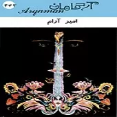 دانلود آهنگ امیر آرام دلم تنگه دانلود آهنگ امیر آرام دلم تنگه