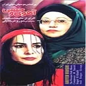 دانلود آهنگ حوروش خلیلی تصنیف جیران دانلود آهنگ حوروش خلیلی تصنیف جیران