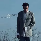 دانلود آهنگ حامی ماهی دلتنگ دانلود آهنگ حامی ماهی دلتنگ