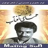 دانلود آهنگ علیرضا افتخاری همسرایی