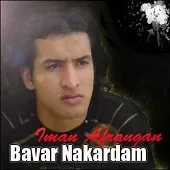 دانلود آهنگ ایمان افرنگان شعر سکوت دانلود آهنگ ایمان افرنگان شعر سکوت