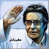 دانلود آهنگ خسرو شکیبایی زیبا