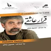 دانلود آهنگ حسین زمان آتش حسرت