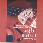 دانلود آهنگ اسدالله ملک بختیاری و بیداد دانلود آهنگ اسدالله ملک بختیاری و بیداد