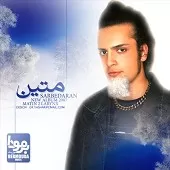 دانلود آهنگ متین دو هنجره نمیدونم