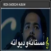 دانلود آهنگ رضا صادقی قلندر