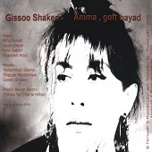 دانلود آهنگ گیسو شاکری به دشمن دانلود آهنگ گیسو شاکری به دشمن