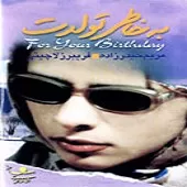 دانلود آهنگ  جواب نامه ات + با متن و بهترین کیفیت