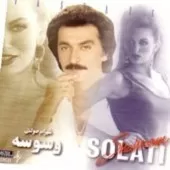 دانلود آهنگ شهرام صولتی وسوسه