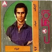 دانلود آهنگ ضیا نمیخوام گریه کنی دانلود آهنگ ضیا نمیخوام گریه کنی