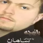 دانلود آهنگ سامان آرسته ستاره