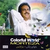 دانلود آهنگ مرتضی لیلی دانلود آهنگ مرتضی لیلی