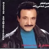 دانلود آهنگ حسن شماعی زاده نخل جنوب دانلود آهنگ حسن شماعی زاده نخل جنوب