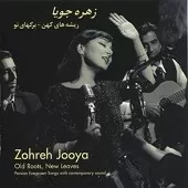 دانلود آهنگ زهره جویا غوغای ستارگان دانلود آهنگ زهره جویا غوغای ستارگان