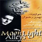 دانلود آهنگ مهدی رضوان شب زدگان دانلود آهنگ مهدی رضوان شب زدگان