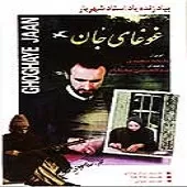 دانلود آهنگ عبدالحسین مختاباد تصنیف جوانی