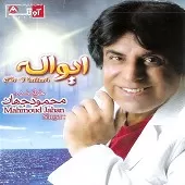 دانلود آهنگ محمود جهان پاسدار دریا