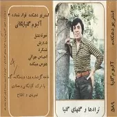 دانلود آهنگ  هوس میکده  آلبوم + متن و کیفیت عالی