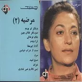 دانلود آهنگ  جای تو خالی  آلبوم | به همراه متن و دو کیفیت خوب و عالی