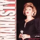 دانلود آهنگ نازی نازی + متن و کیفیت عالی دانلود آهنگ نازی نازی + متن و کیفیت عالی