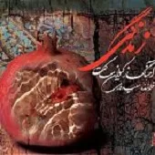 دانلود آهنگ کیوان ساکت باران دانلود آهنگ کیوان ساکت باران